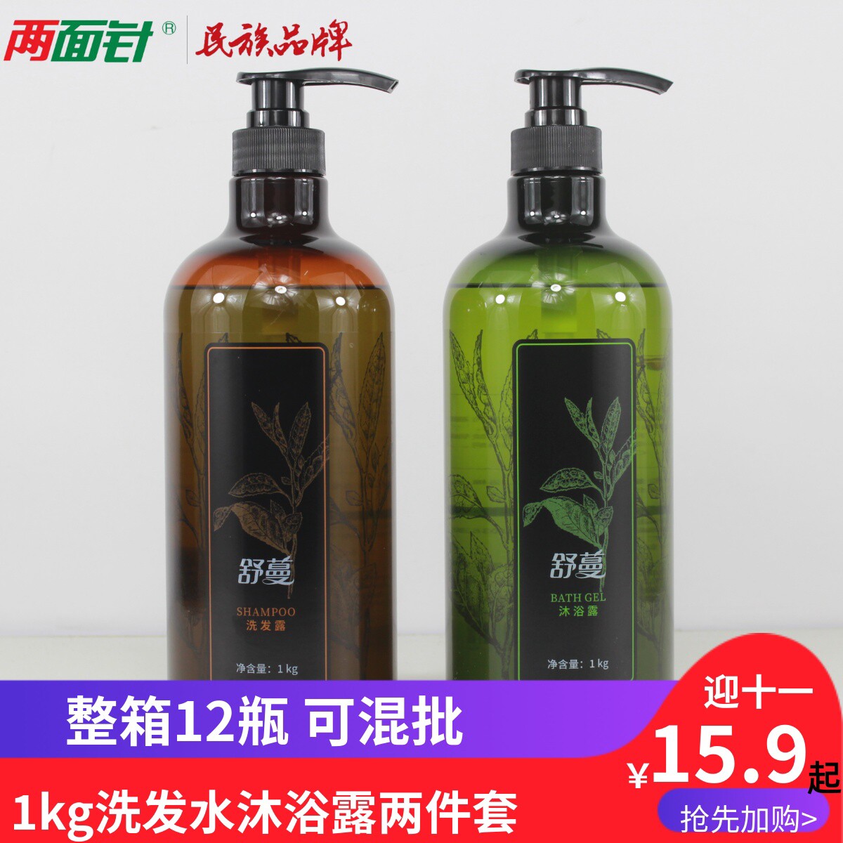 两面针舒蔓洗发水沐浴液露1kg大瓶套装控油酒店宾馆民宿客栈