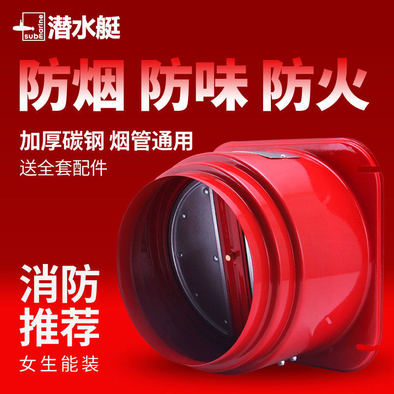 潜水艇烟道止逆阀抽油烟机止回阀厨房专用排烟管止烟阀单向逆