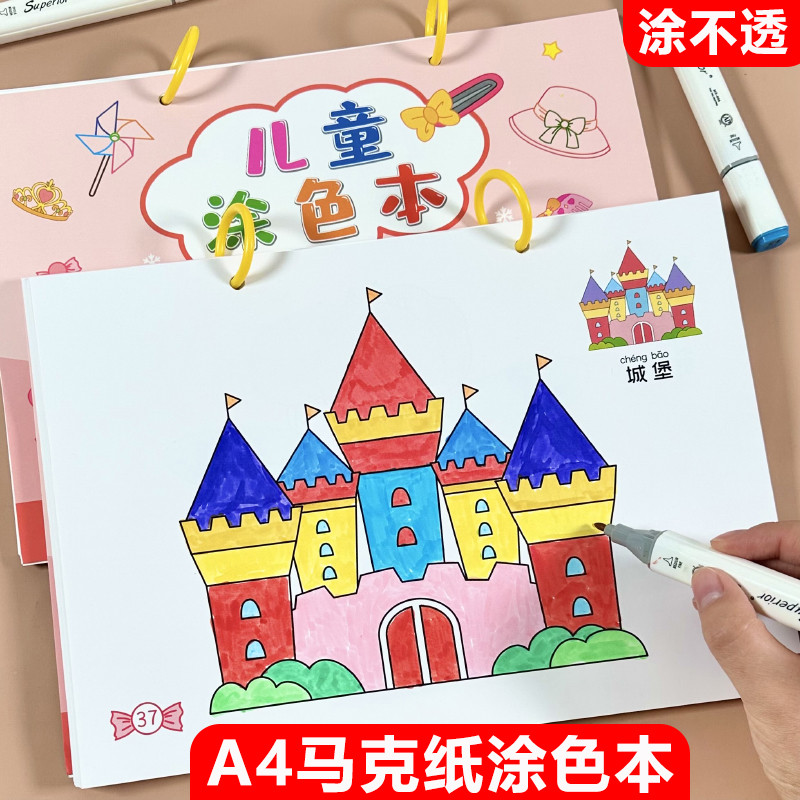 儿童水彩笔专用涂色本公主女孩填色画卡通A4马克纸绘画本蜡笔