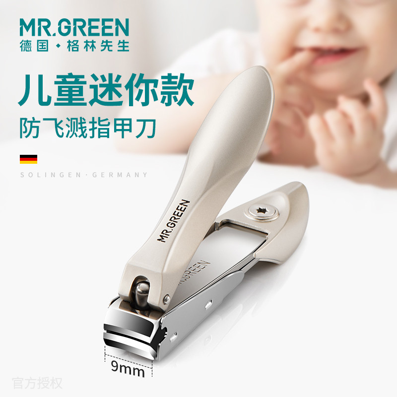 德国MRGREEN儿童小孩指甲剪指甲刀钳小号迷你单个婴幼儿宝宝