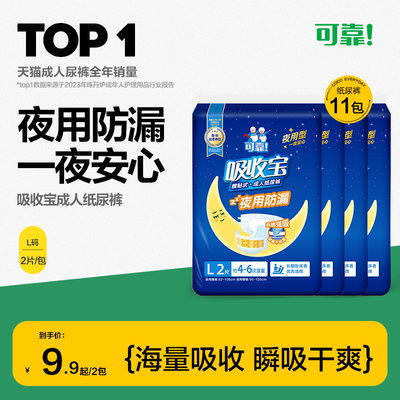 可靠吸收宝夜用防漏成人纸尿裤老人用加厚尿不湿组合装孕产妇尿裤