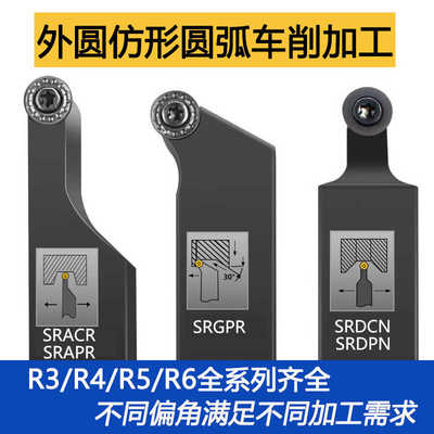 数控刀杆外圆仿形SRAPR/SRACR/SRDCN/SRDPN/SRGPR/R5/R8/10T/10