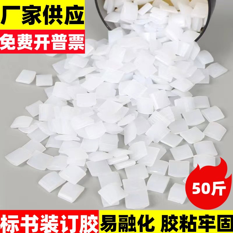 5斤包邮 胶装机热熔胶粒乳白色铜版纸装订胶粒线胶装热熔胶颗粒