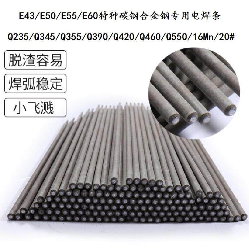 E43E50E55E60特种碳钢电焊条3.2/4.0mm高强度低合金钢气保焊丝1