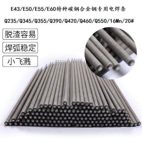 E43E50E55E60特种碳钢电焊条3.2/4.0mm高强度低合金钢气保焊丝1