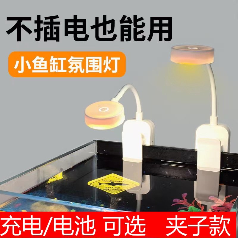 小型鱼缸灯小缸夹子灯led灯水草灯藻缸灯照明灯补光灯防水水