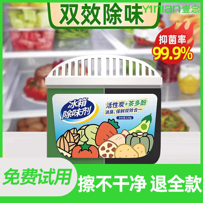 冰箱除味剂去味净化器臭氧吸味除异味盒家用除臭剂清洁剂祛味