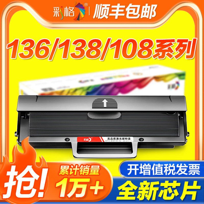 【官方自营】彩格适用hp/惠普136w硒鼓hp110a M136a/w/nw易加粉