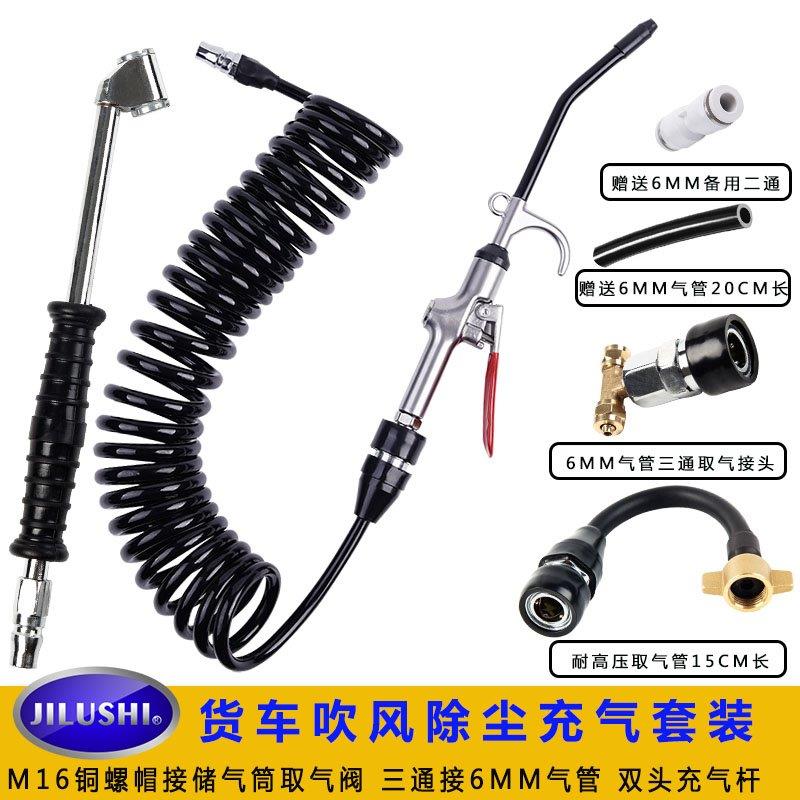 JILUSHI货车吹尘枪套装车载取气高压吹风枪驾驶室三通轮胎加