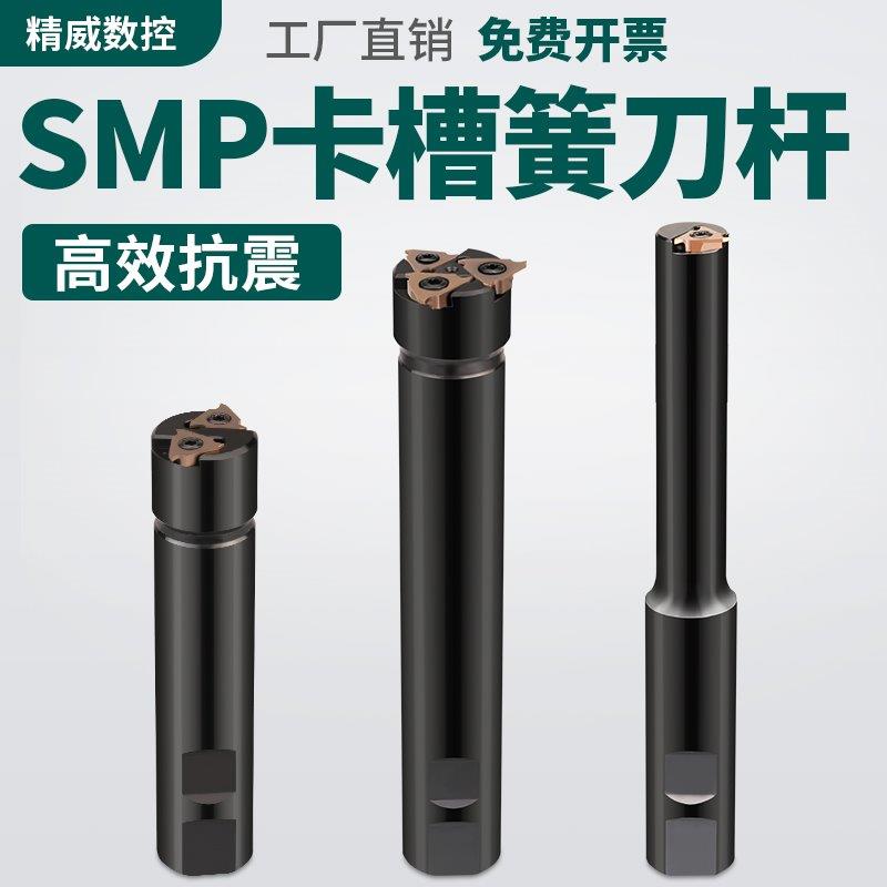 内孔卡簧槽刀数控SMP05浅槽沟槽铣刀杆卡簧槽环内环形T型槽铣