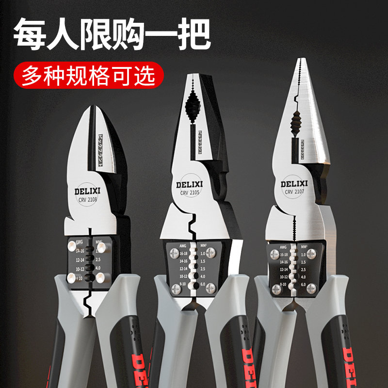 德力西老虎钳多功能工业级万能钳子电工具五金剥线尖嘴万用钢