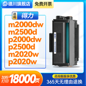 适用得力激光打印机M2000DW M2500D硒鼓P2020W M2020W墨盒P2500D