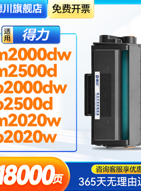 适用得力激光打印机M2000DW M2500D硒鼓P2020W M2020W墨盒P2500D