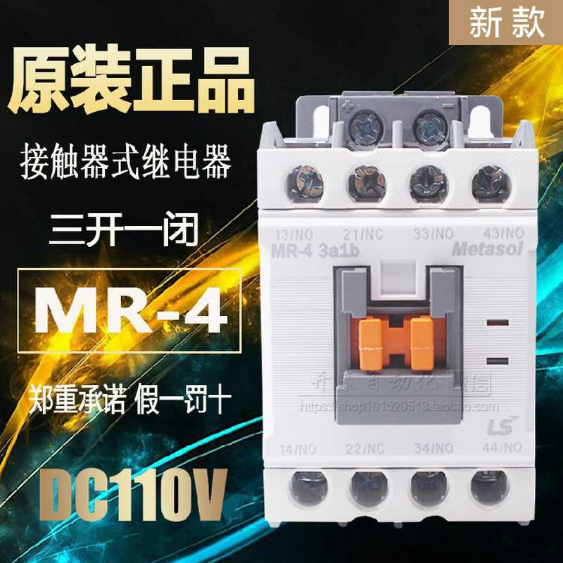 MR-4原装正LS直流接触器替GMR-4D 3A1b 4a 2a2bLG中间继电器1