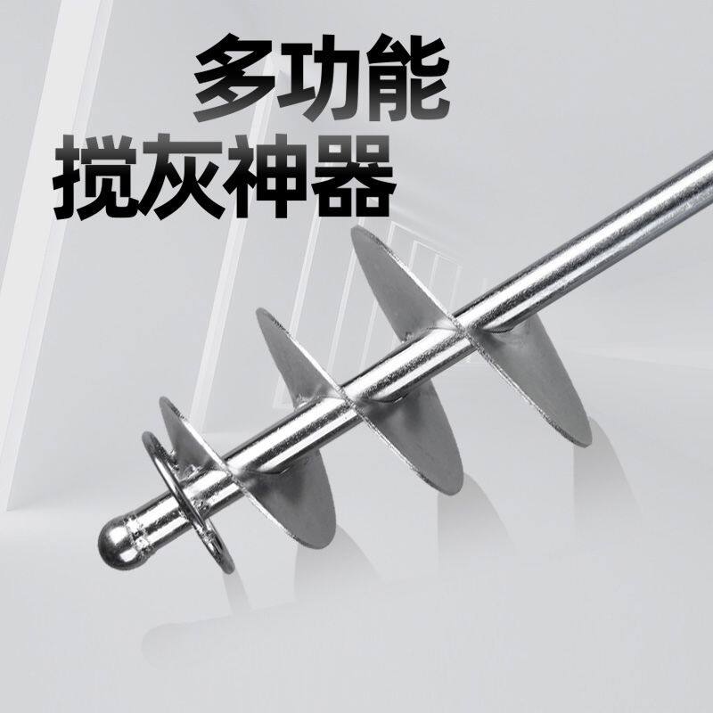 水泥沙子搅拌杆打灰杆干湿两用电锤搅拌器蜗牛款拌灰神器加长