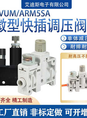 气动减压阀ARM5SA-06/08-A空气调压阀LRMA-QS-6/4 RVUM6-6/4-4
