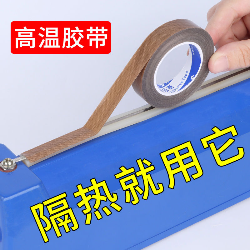 塑封机配件耐高温胶带包装机封口机发热隔热真空机密封条加热