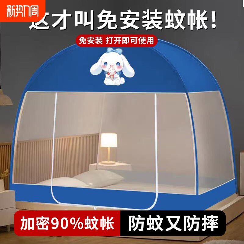防摔蚊帐2025新款蒙古包家用卧室免安装儿童婴儿防止掉床全底纹帐