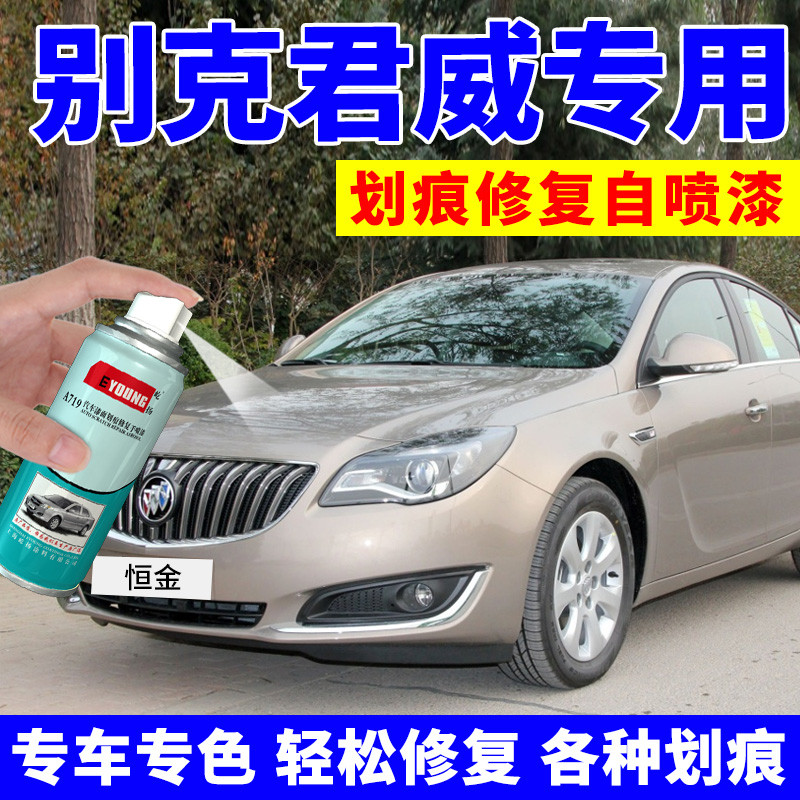 别克君威补漆笔自喷漆恒金汽车漆划痕修复神器修补专用炫灰象牙白
