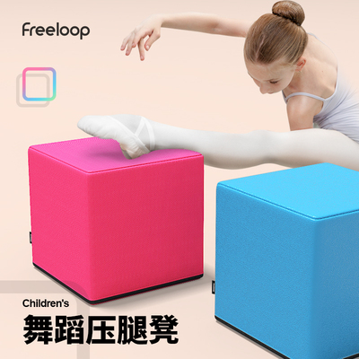 freeloop舞蹈砖儿童练功凳实心压腿凳家用中国舞考级练瑜伽小砖头