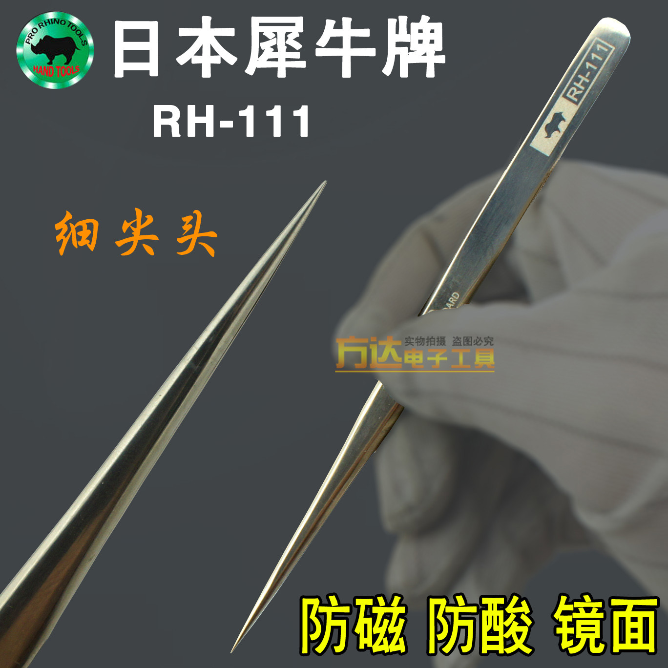日本犀牛RH-111超硬镊子夹子直镊子抛光特尖维修精密修钟表镊子