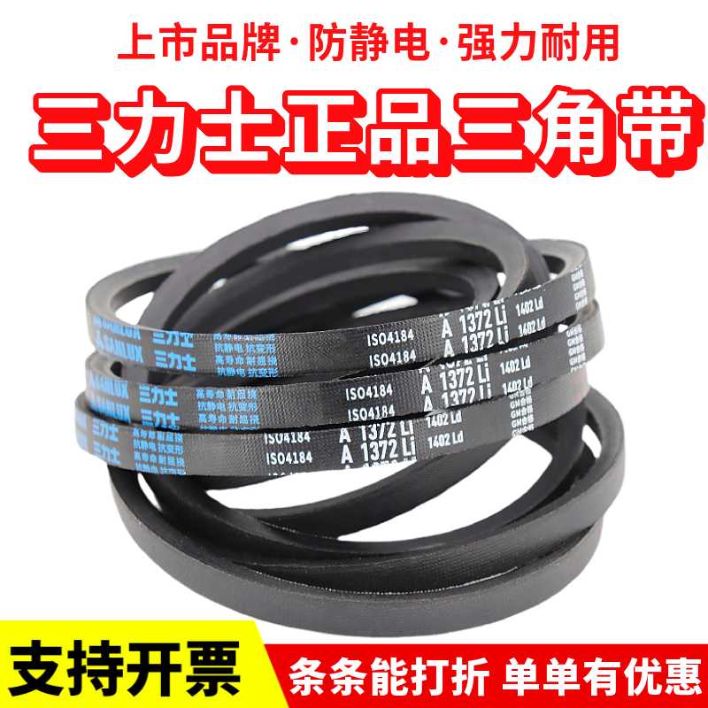三力士三角皮带A580Li A584 A600 A610 A620 A625 A630传动带