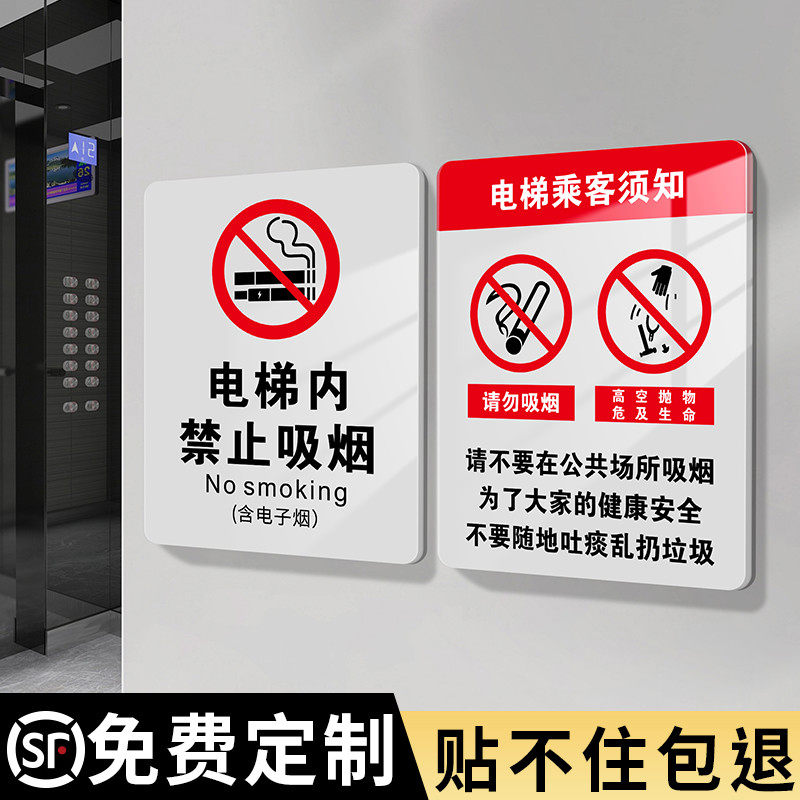电梯禁止吸烟提示公共场所区域室内请勿抽烟严禁电动车进入