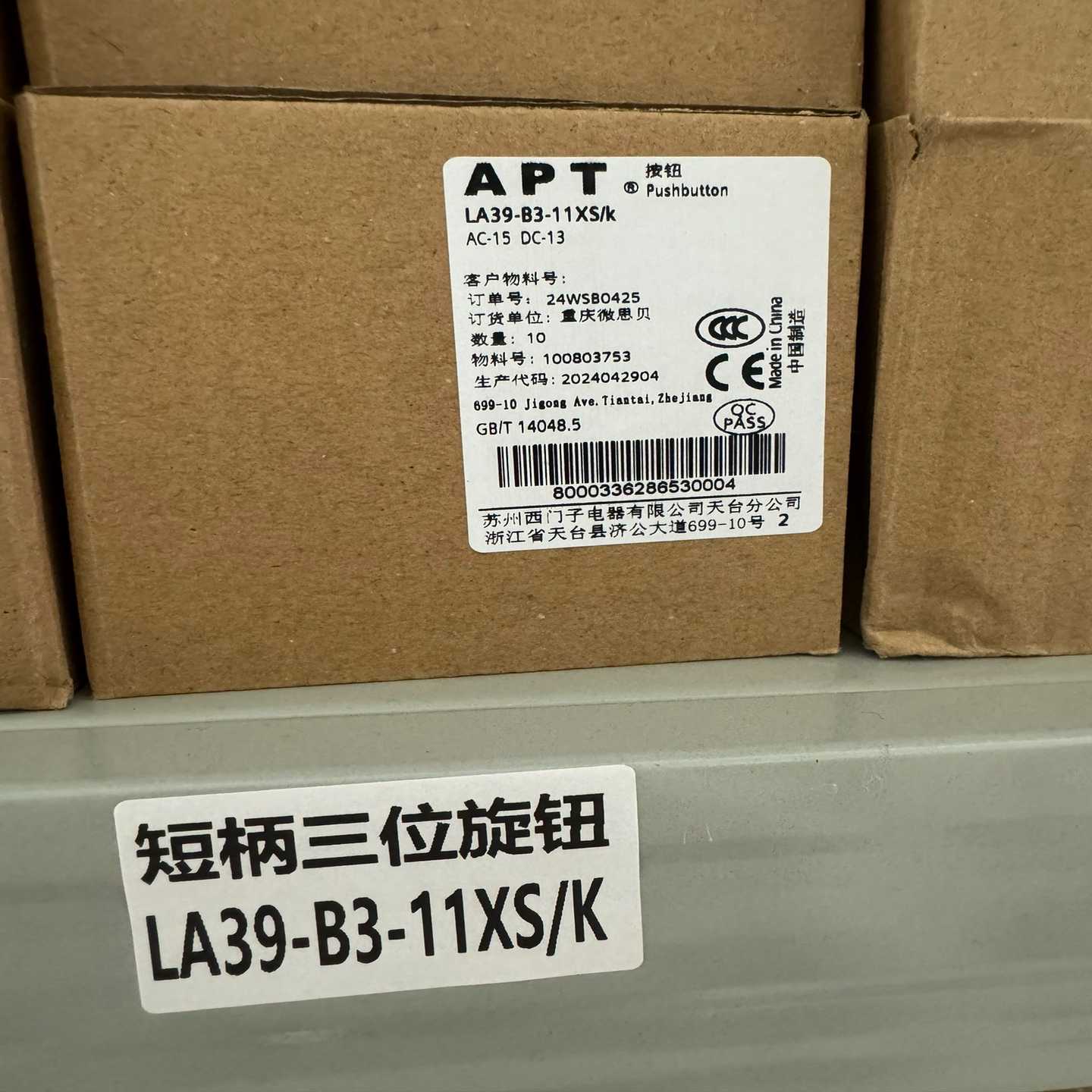 询价APT短柄三位旋钮，LA39-B3-11XS/K，
