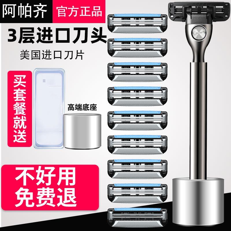 阿帕齐剃须刀手动刮胡刀 3层男式老式胡须刀剃须刀片适配吉利