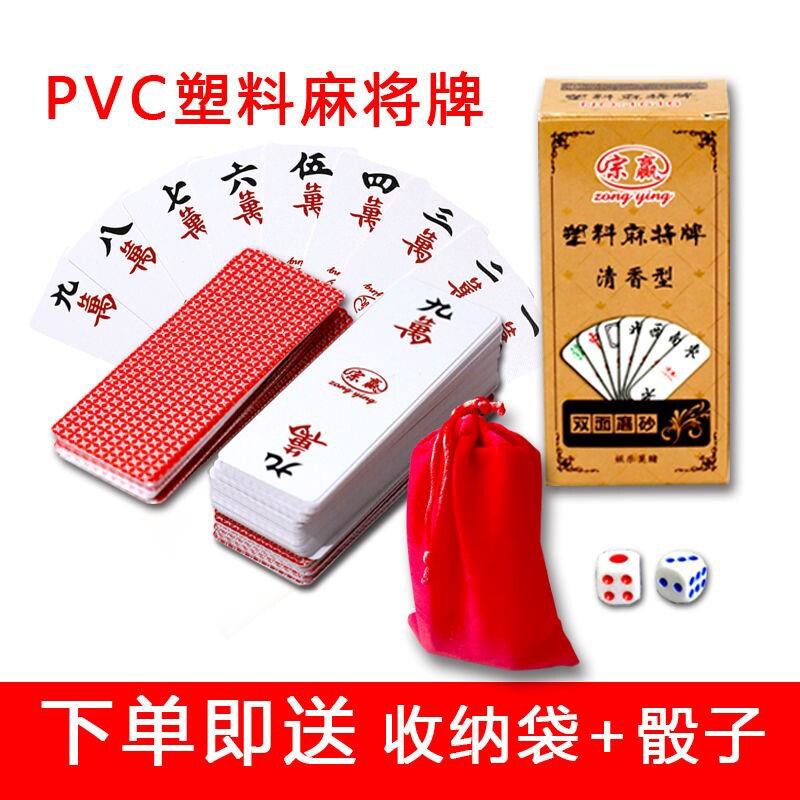便携塑料麻将PVC迷你旅行家用麻将扑克双面磨砂麻雀纸