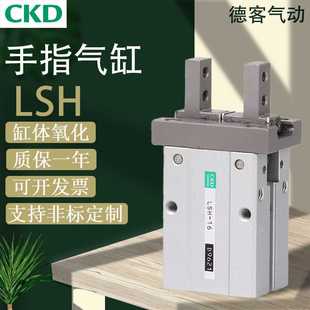 CKD型手指气缸LSH LSH