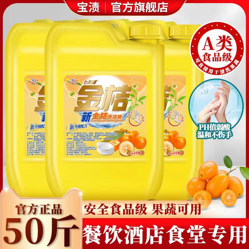 食级用餐饮洗洁精大桶装50斤25kg酒店食堂厨房家用不伤手