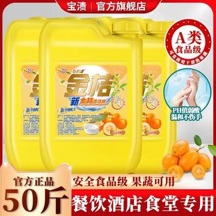 食级用餐饮洗洁精大桶装50斤25kg酒店食堂厨房家用不伤手