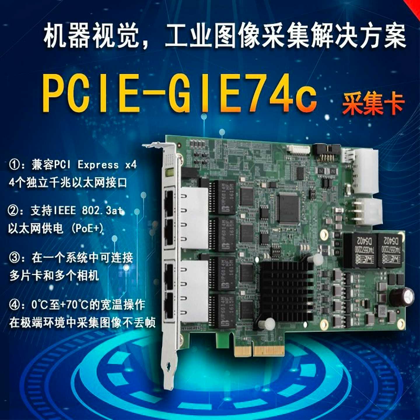 adlink凌华图像采集卡 PCIe-GIE74C 网卡 4【鑫鑫商铺】