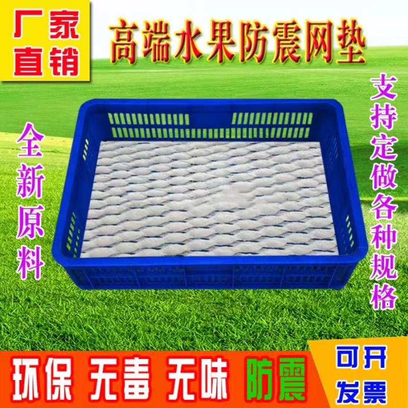 水果泡沫垫珍珠水果防震网垫垫泡沫包装箱防撞网套周转箱筐