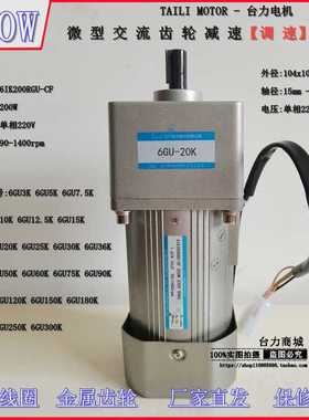 台力200W微型交流调速齿轮减速电机6IK200RGU-CF 6GU3K-6GU300K
