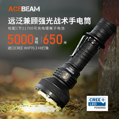 ACEBEAM L35 2.0户外搜索大功率防水强光远射手电筒650米5000
