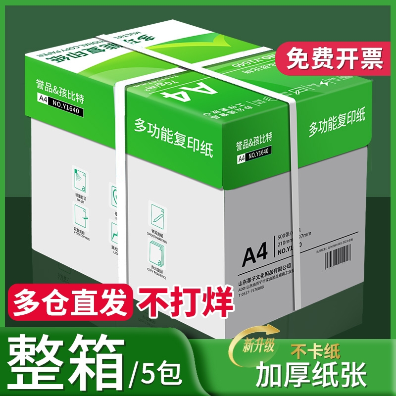 双面加厚A4纸打印复印纸70g单包装500张办公用a4整箱白纸一箱草