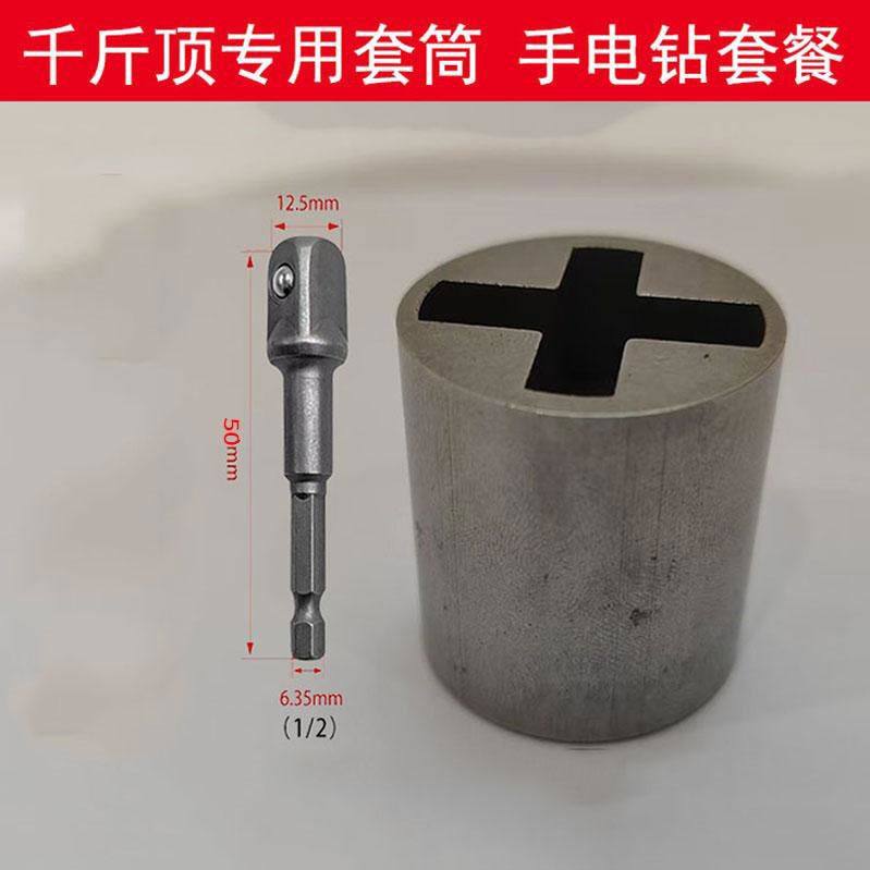 千斤顶套筒适配手电钻电动扳手用省力神器家用车载辅助拆卸轮胎用