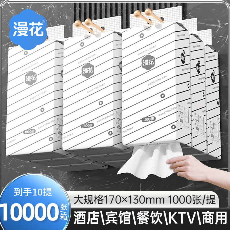 漫花抽纸用擦手纸厕所场餐厅酒店抽纸KTV会所悬挂式卫生纸