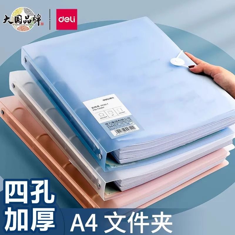 得力PE110-T四孔打孔活页夹文件夹A4资料收纳透明插页袋大容量