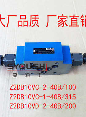 阀Z2DB10VC-2-40B/100,Z2DB10VC-1-40B/315,Z2DB10VD-2-40B/200