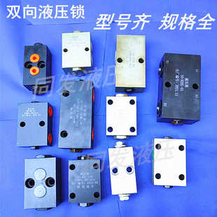 双向液压锁油缸液压锁SO管式 SYS锁块双向油缸锁保压阀油 板式