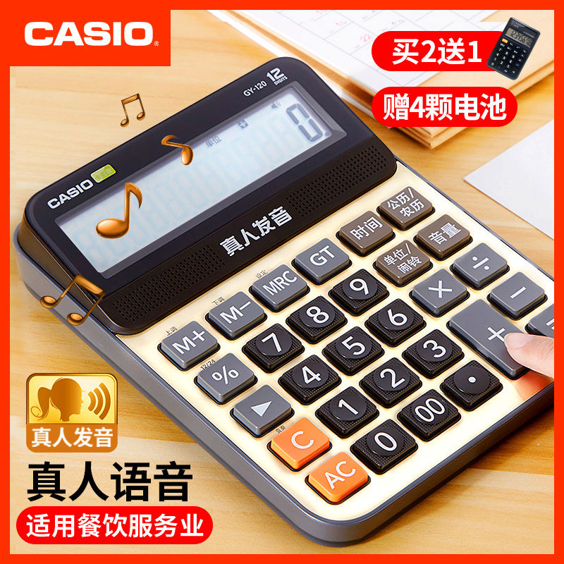 语音计算器GY/DY/MY-120办公大号大按键大屏幕真人发音计算