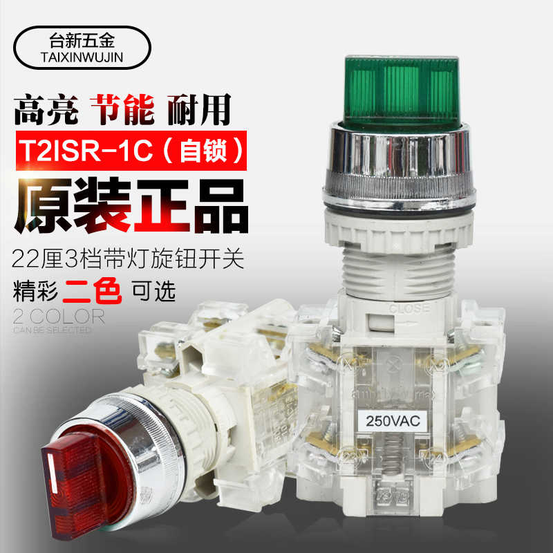 原装正tend天得22厘3档带灯自锁选择转换开关T2ISR-1C旋钮