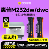 惠普m232dwc硒鼓 适用惠普m232dw硒鼓 惠普232dw硒鼓 232dwc硒