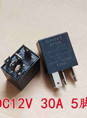 JD1926 JD1926A DC12V全新原装汽车继电器5脚