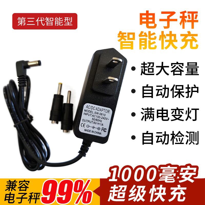 升级款7V7.5V9V0.5A1A电子秤充电器电源线折叠台秤体重秤冲电通用