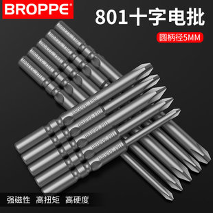 BROPPE浦派801十字電批頭S2合金鋼5mm柄強磁性電動螺絲刀頭起子頭