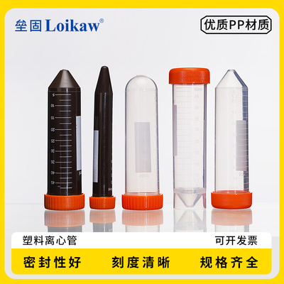 垒固 塑料离心管 尖底指形管 连盖 圆底离心试管 0.2/0.5/1.5/2/5